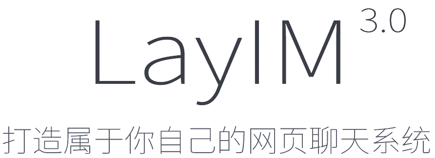 layim，拉近用戶(hù)與Web間的距離